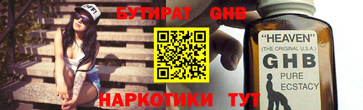 БУТИРАТ оксибутират  Вход с VPN  Бутират  Ногинск 