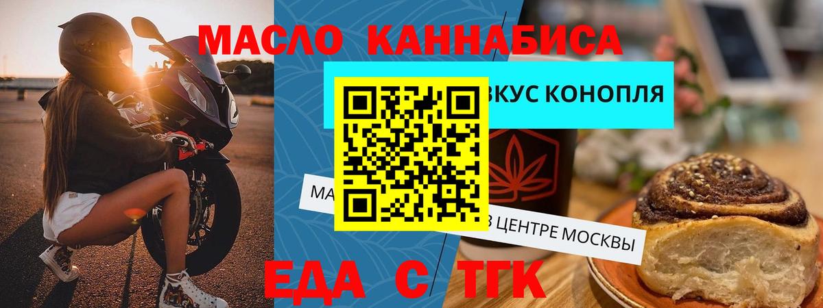 Еда ТГК марихуана  Вход с VPN  Ногинск 