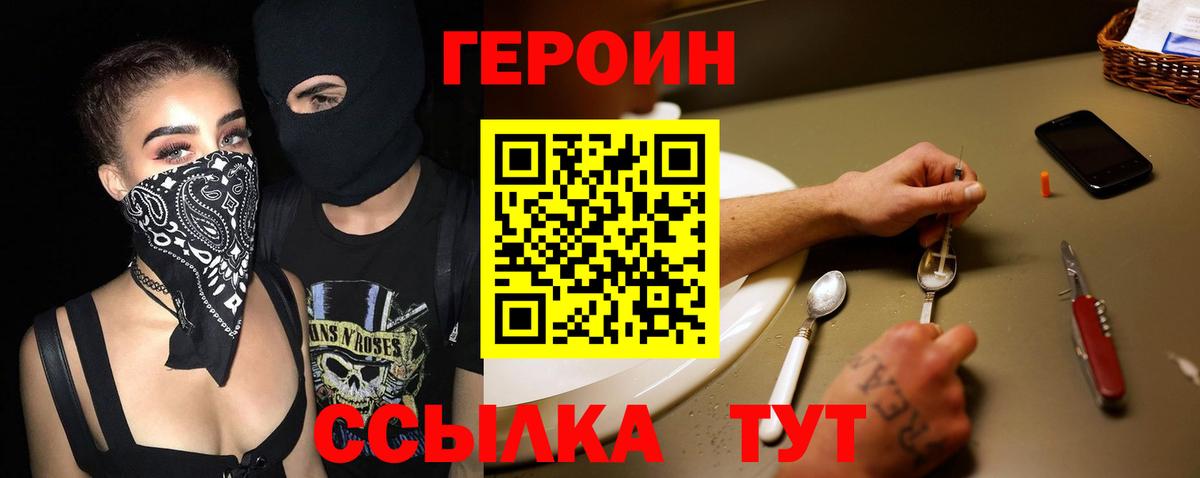 Героин  Вход с VPN  Ногинск  ГЕРОИН Heroin 