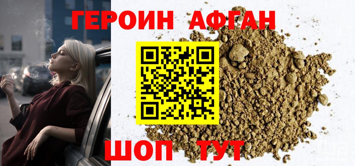Героин гречка Ногинск