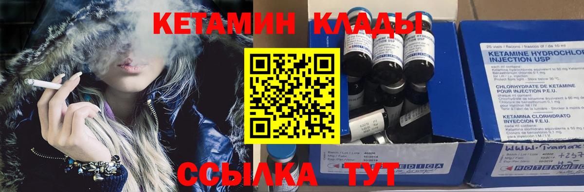 КЕТАМИН ketamine Ногинск
