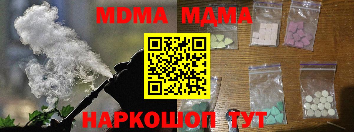 МДМА crystal  Вход с VPN  Ногинск  MDMA VHQ 