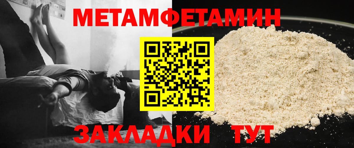 Метамфетамин мет  Вход с VPN  Первитин  Ногинск 